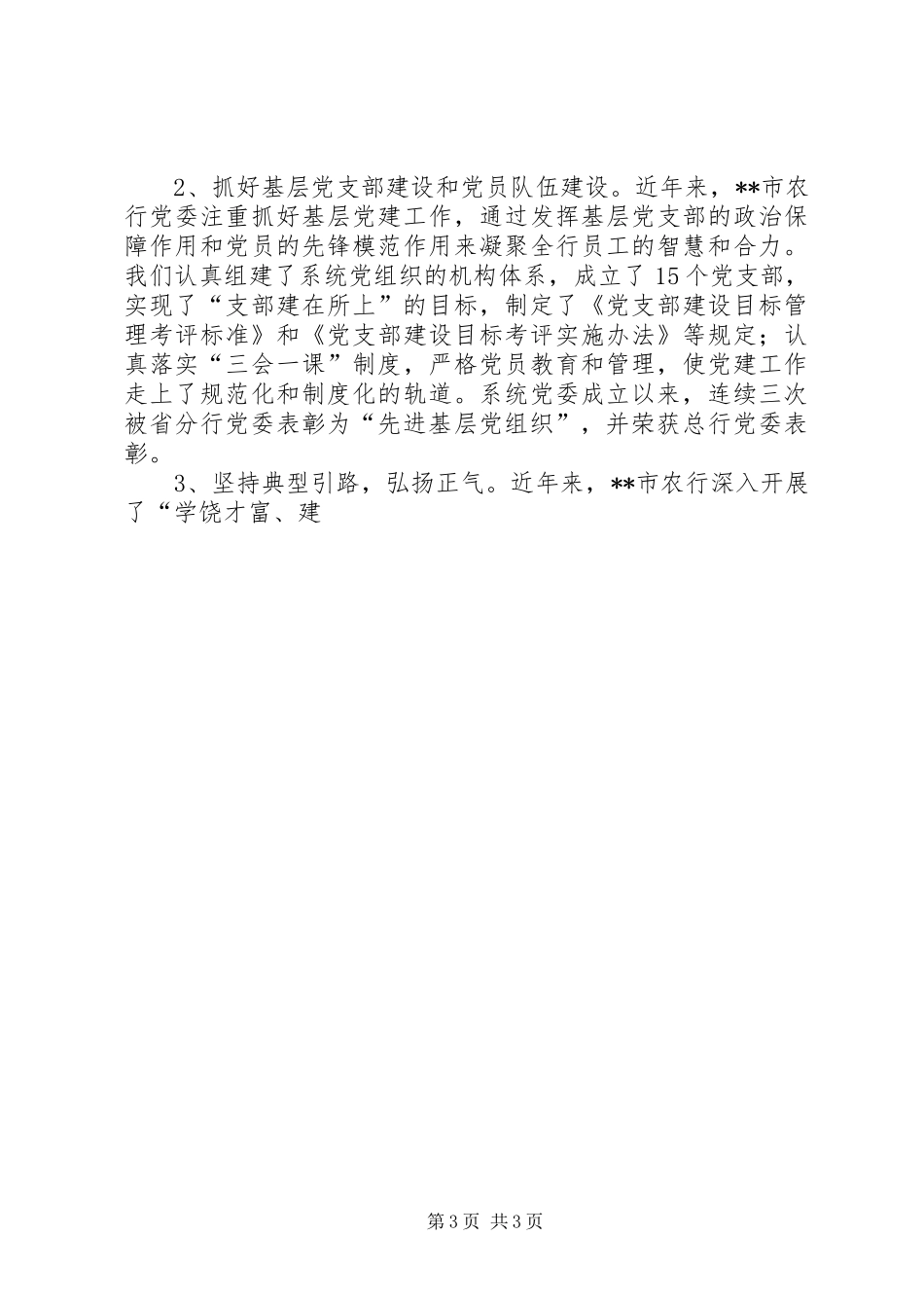农业银行文明创建工作总结 _第3页