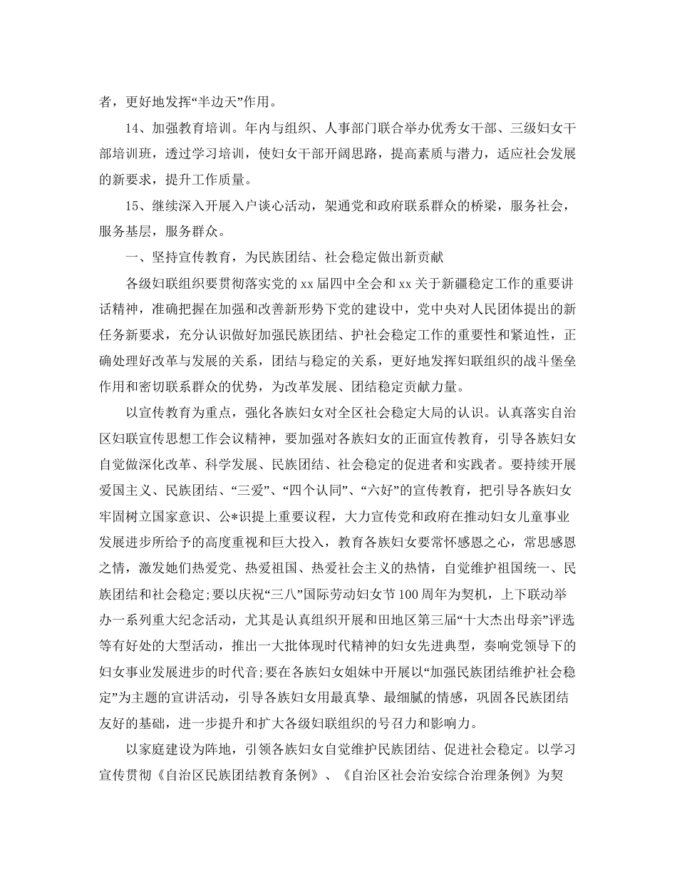妇联年度工作计划2_第3页
