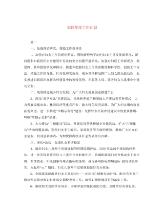 妇联年度工作计划2