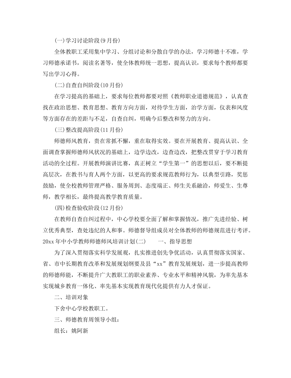 2020年中小学教师师德师风培训计划_第2页