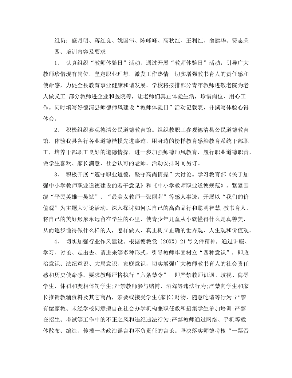 2020年中小学教师师德师风培训计划_第3页