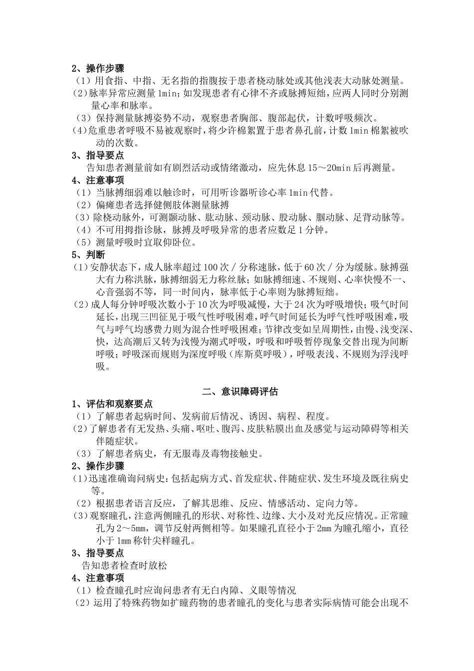 危重患者技术规范全_第2页