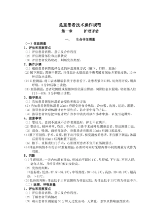 危重患者技术规范全