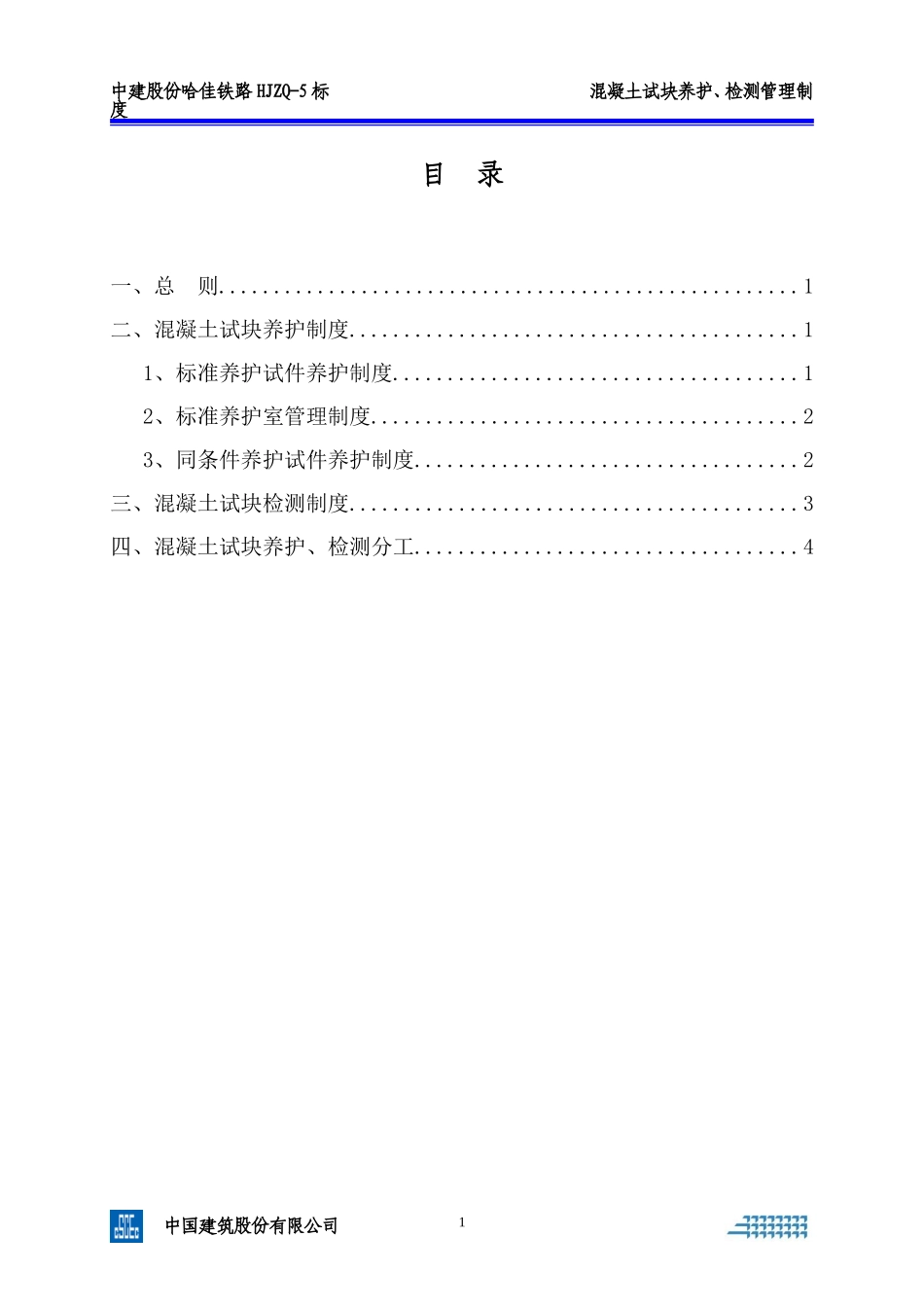 混凝土试块养护、检测管理制度_第2页