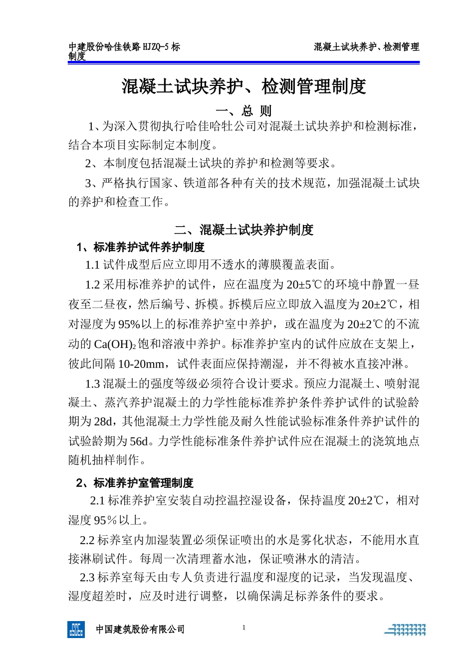 混凝土试块养护、检测管理制度_第3页