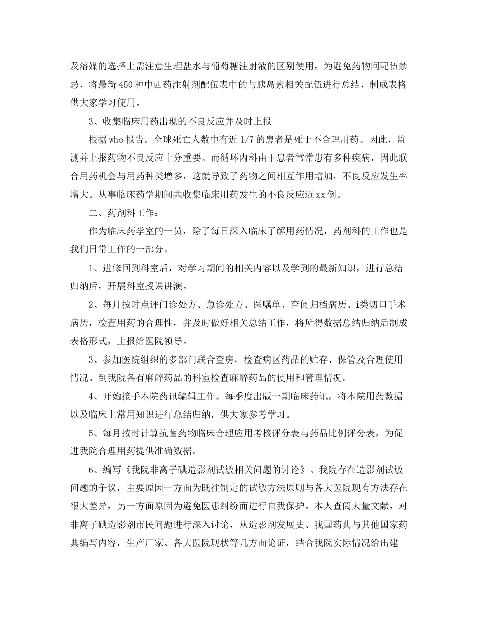 优秀药师年度工作计划样本_第2页
