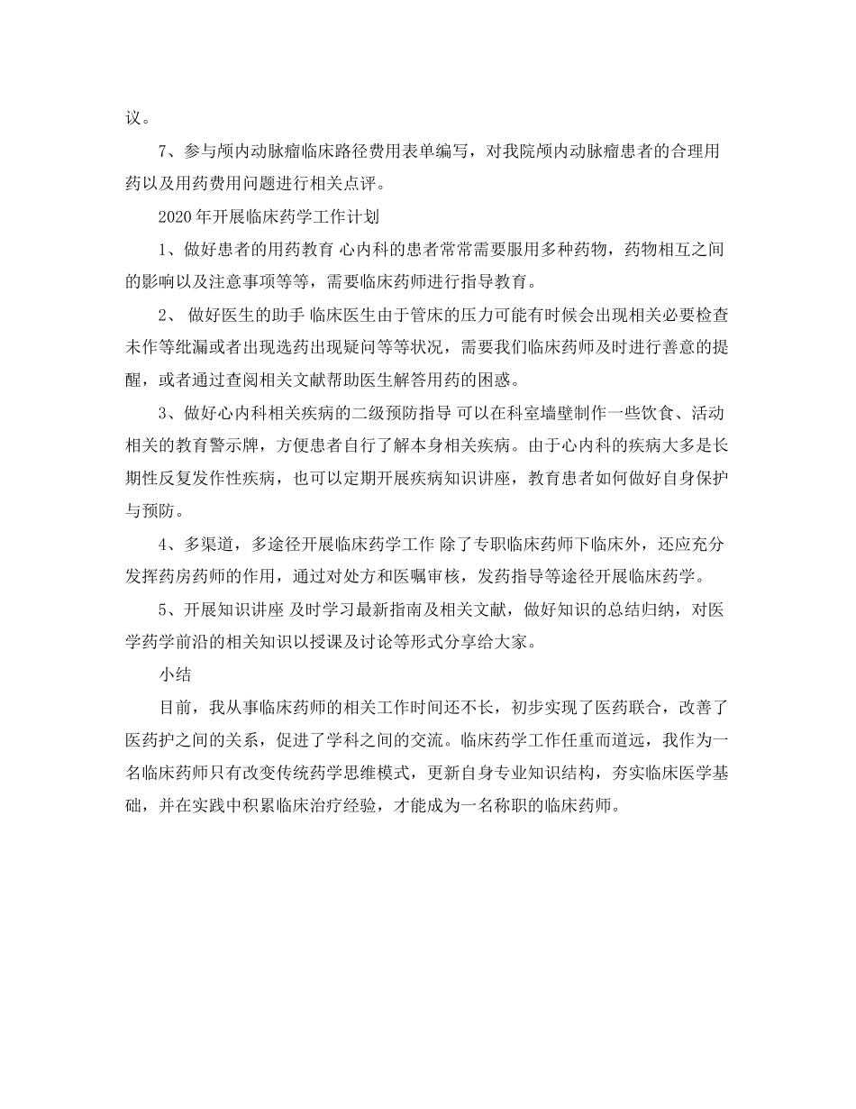 优秀药师年度工作计划样本_第3页