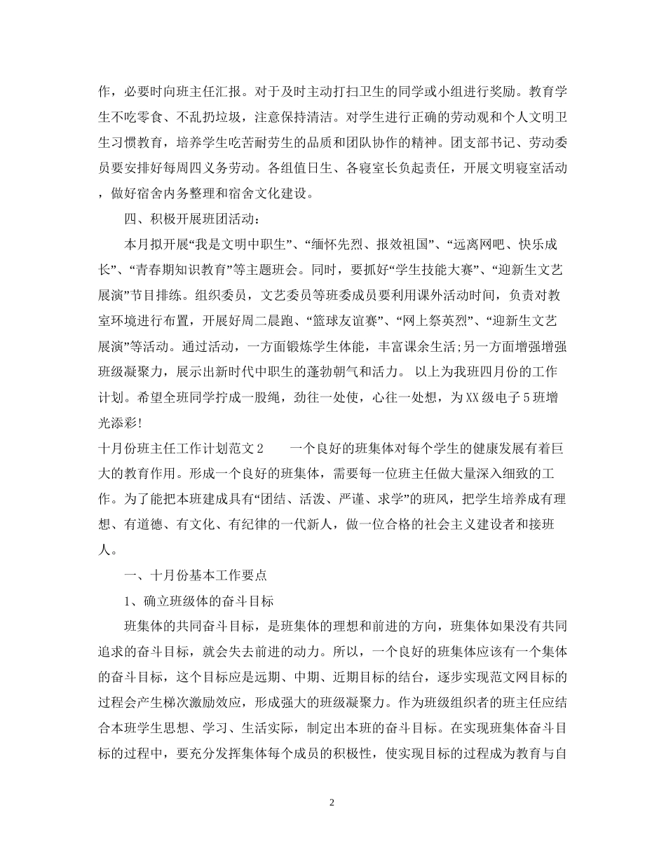 十月份班主任工作计划范文_第2页