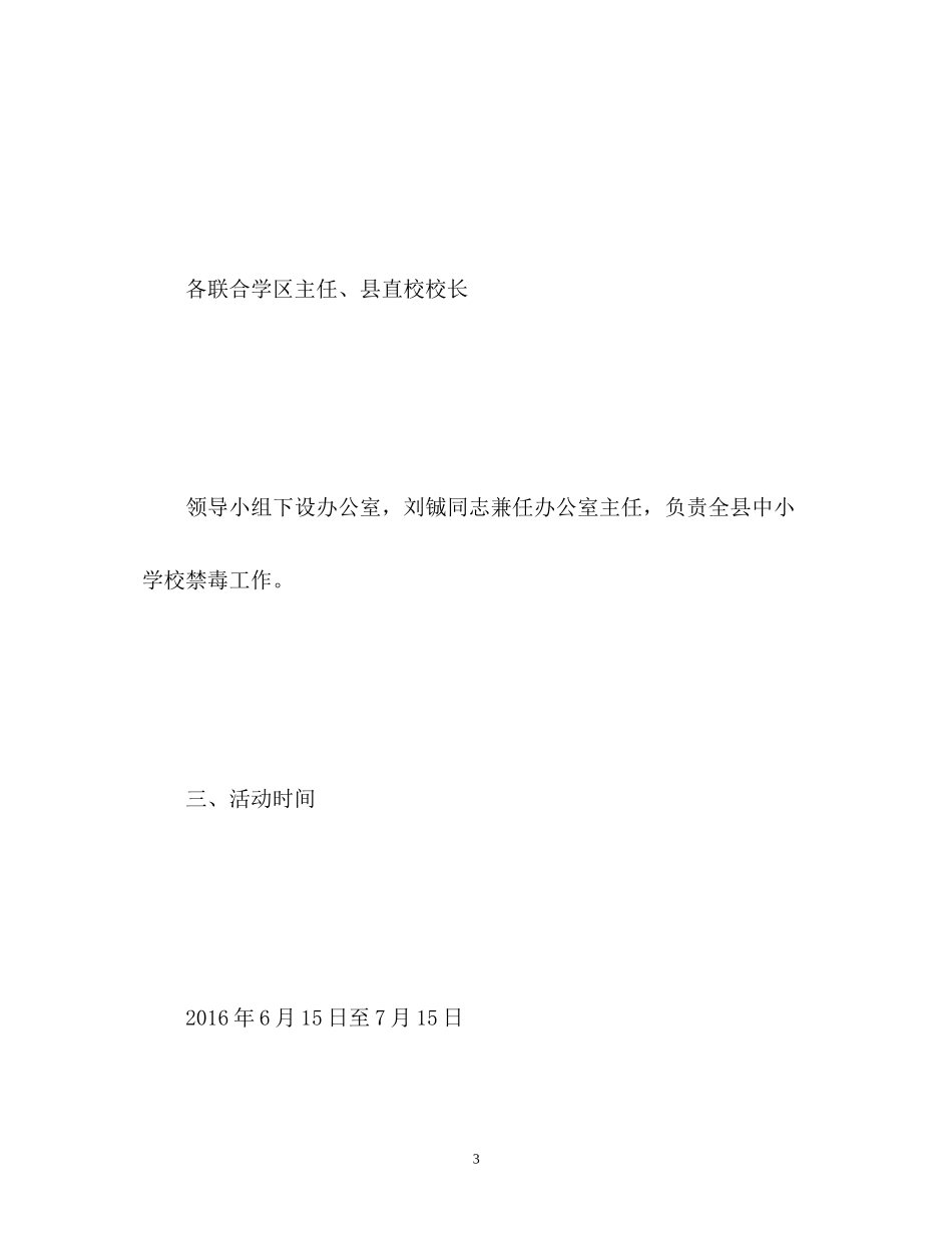 626禁毒宣传教育工作计划_第3页