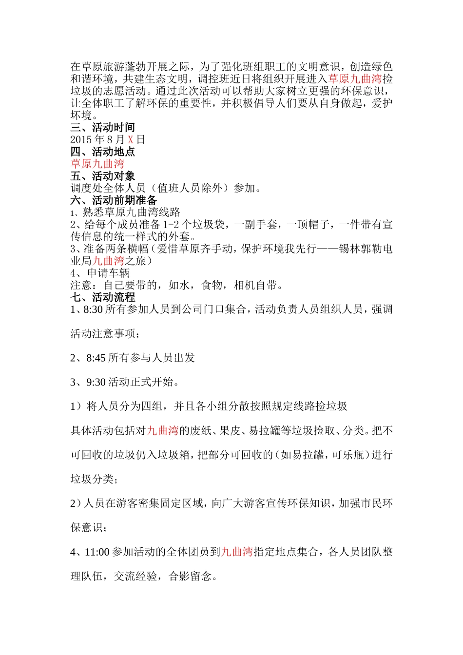 捡垃圾活动策划书_第2页