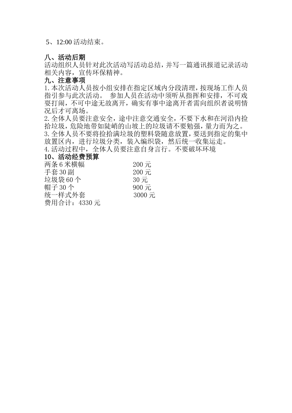 捡垃圾活动策划书_第3页