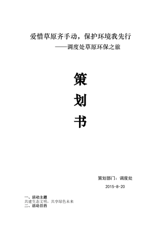 捡垃圾活动策划书