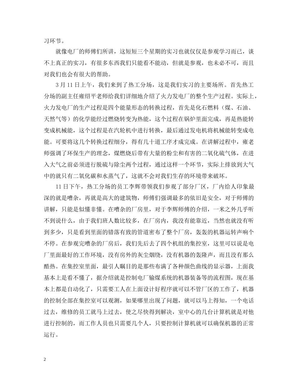 生产实习日记 _第2页