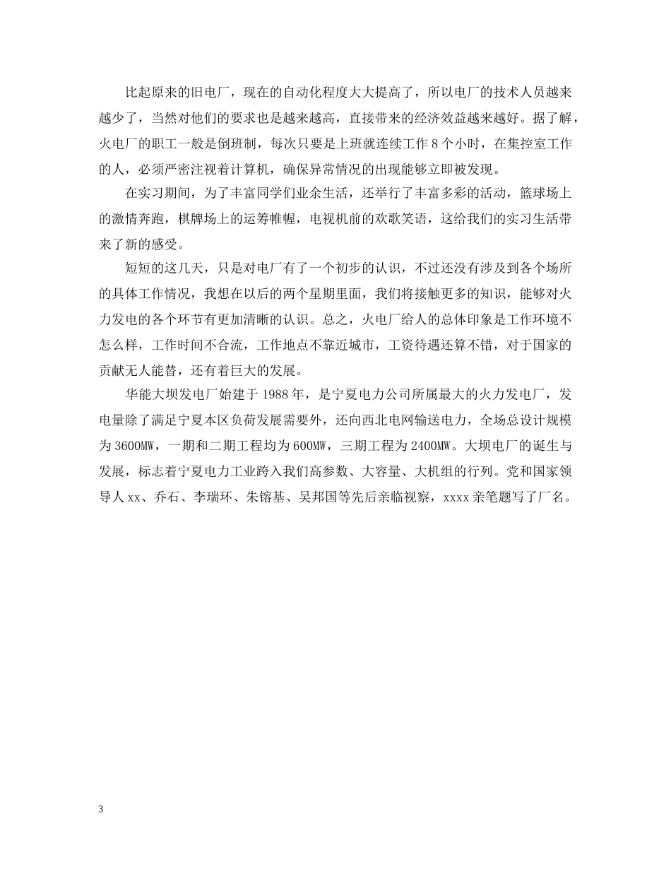 生产实习日记 _第3页