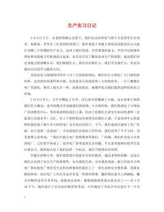 生产实习日记 