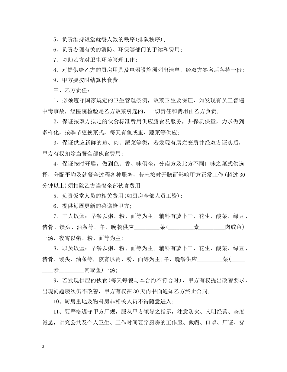 食堂承包合同格式模板3篇 _第3页