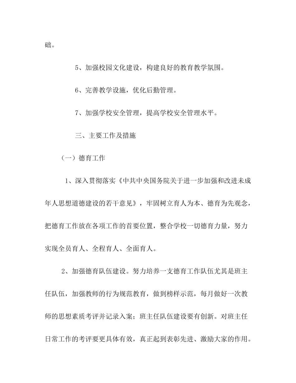 2020年学校工作计划3_第2页