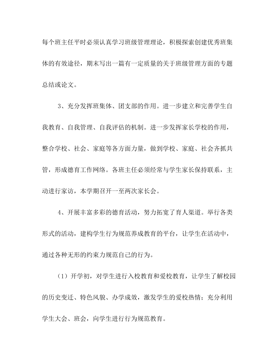 2020年学校工作计划3_第3页