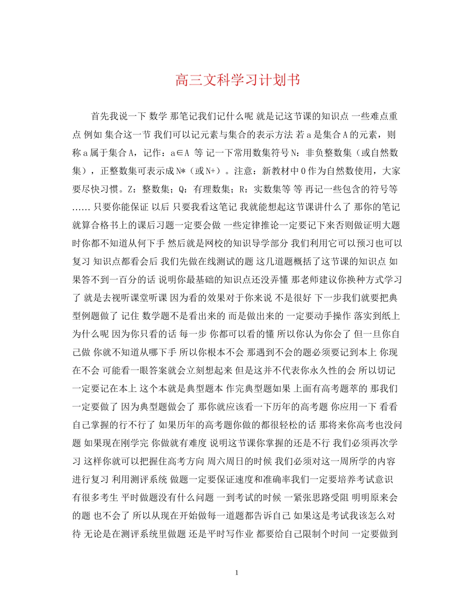 高三文科学习计划书_第1页