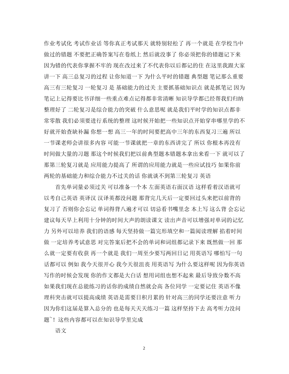 高三文科学习计划书_第2页