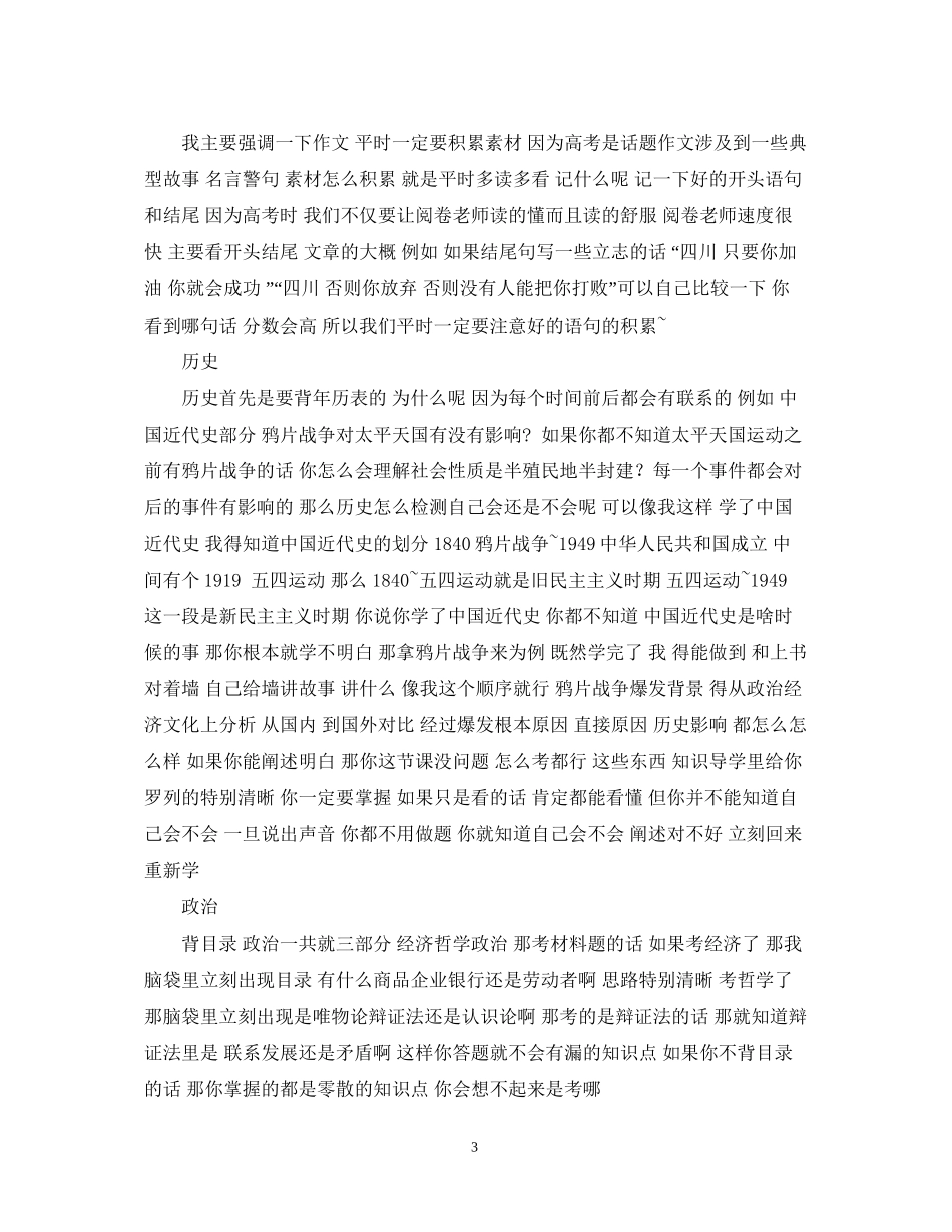 高三文科学习计划书_第3页