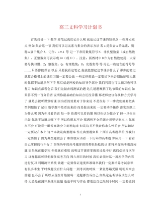 高三文科学习计划书