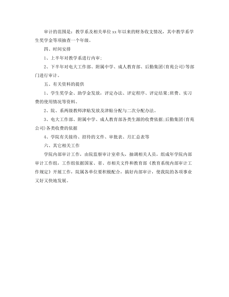 内部审计工作计划格式_第2页