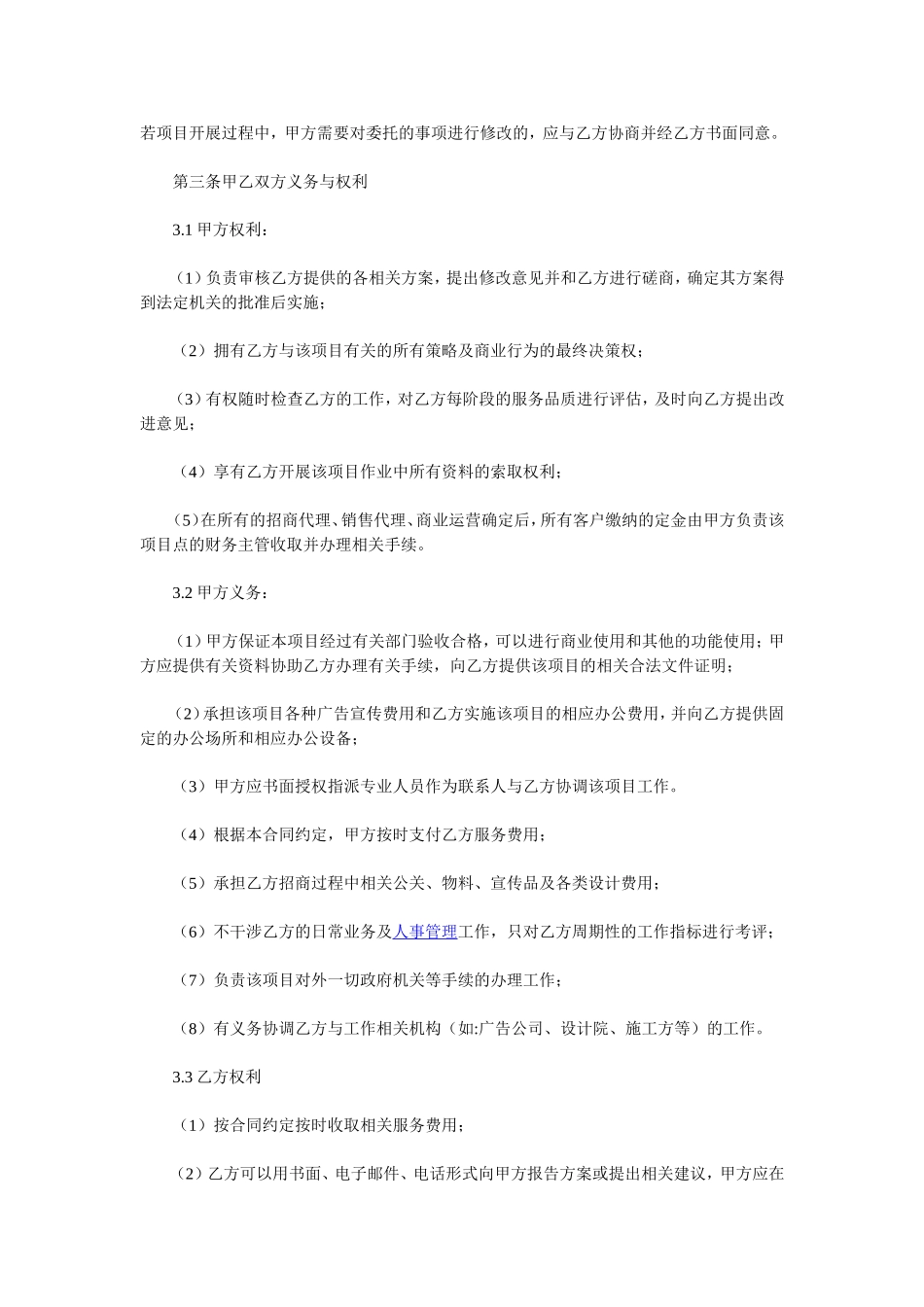 房地产战略合作协议_第2页