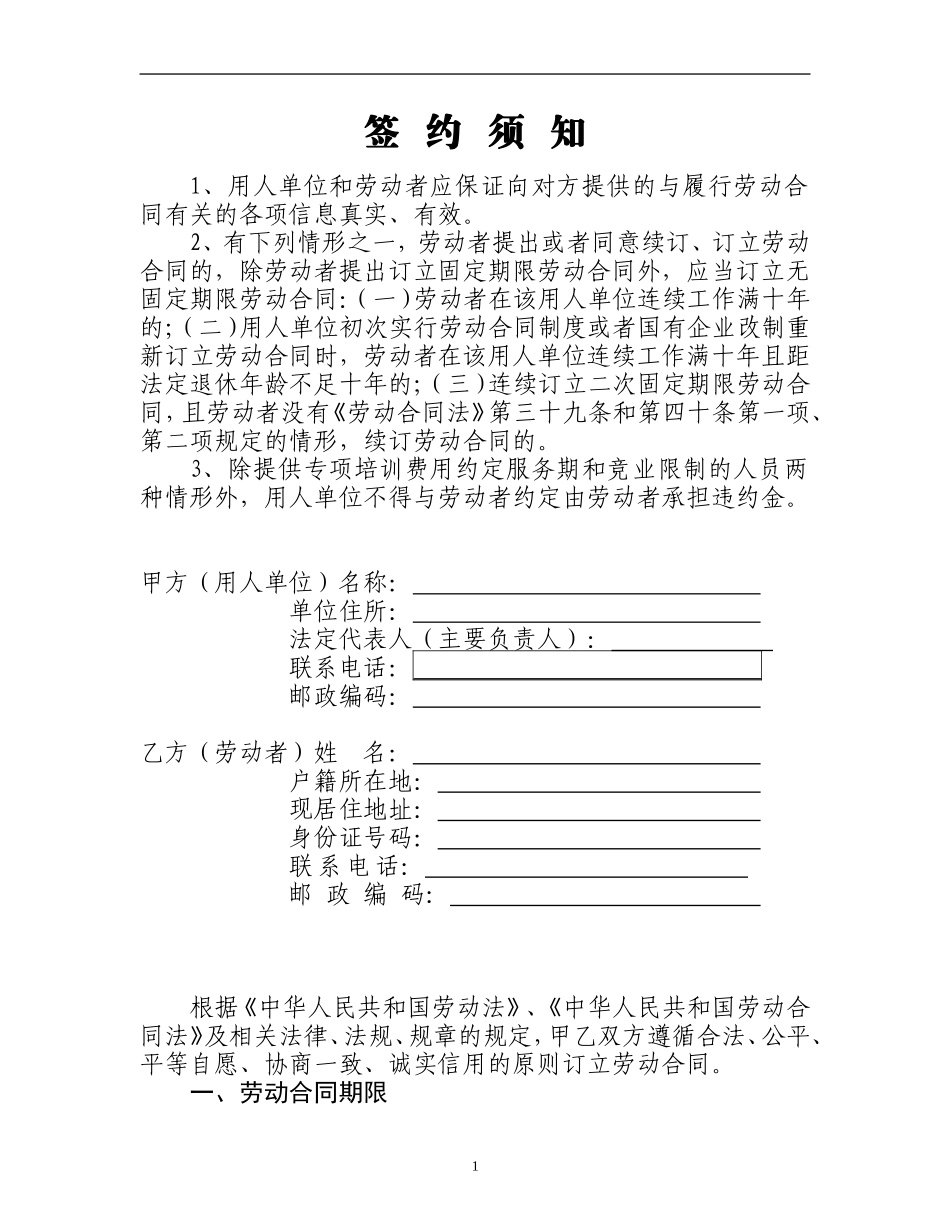 河北省劳动合同范本(完整)_第2页