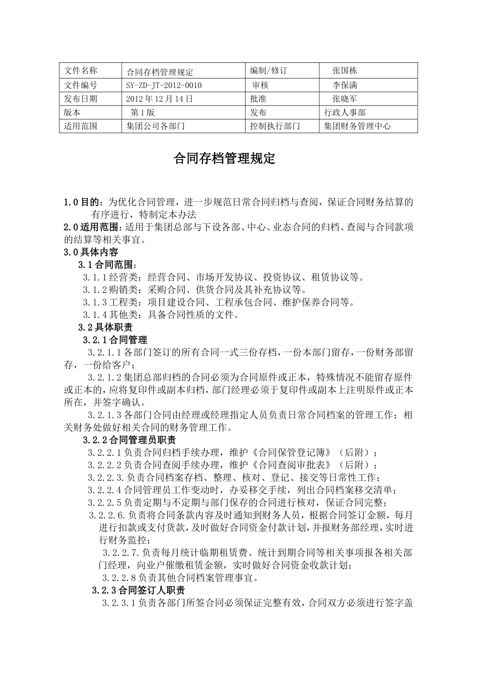 合同管理存档规定_第1页