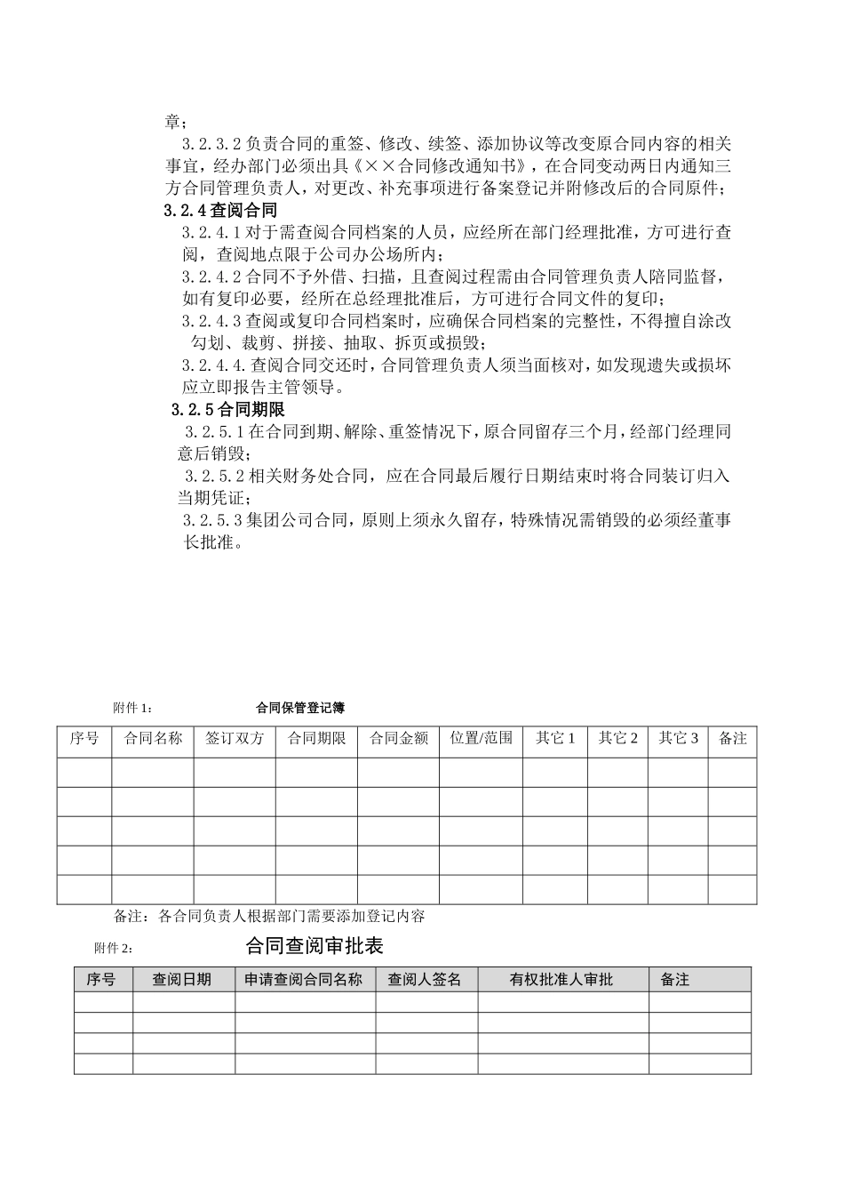 合同管理存档规定_第2页