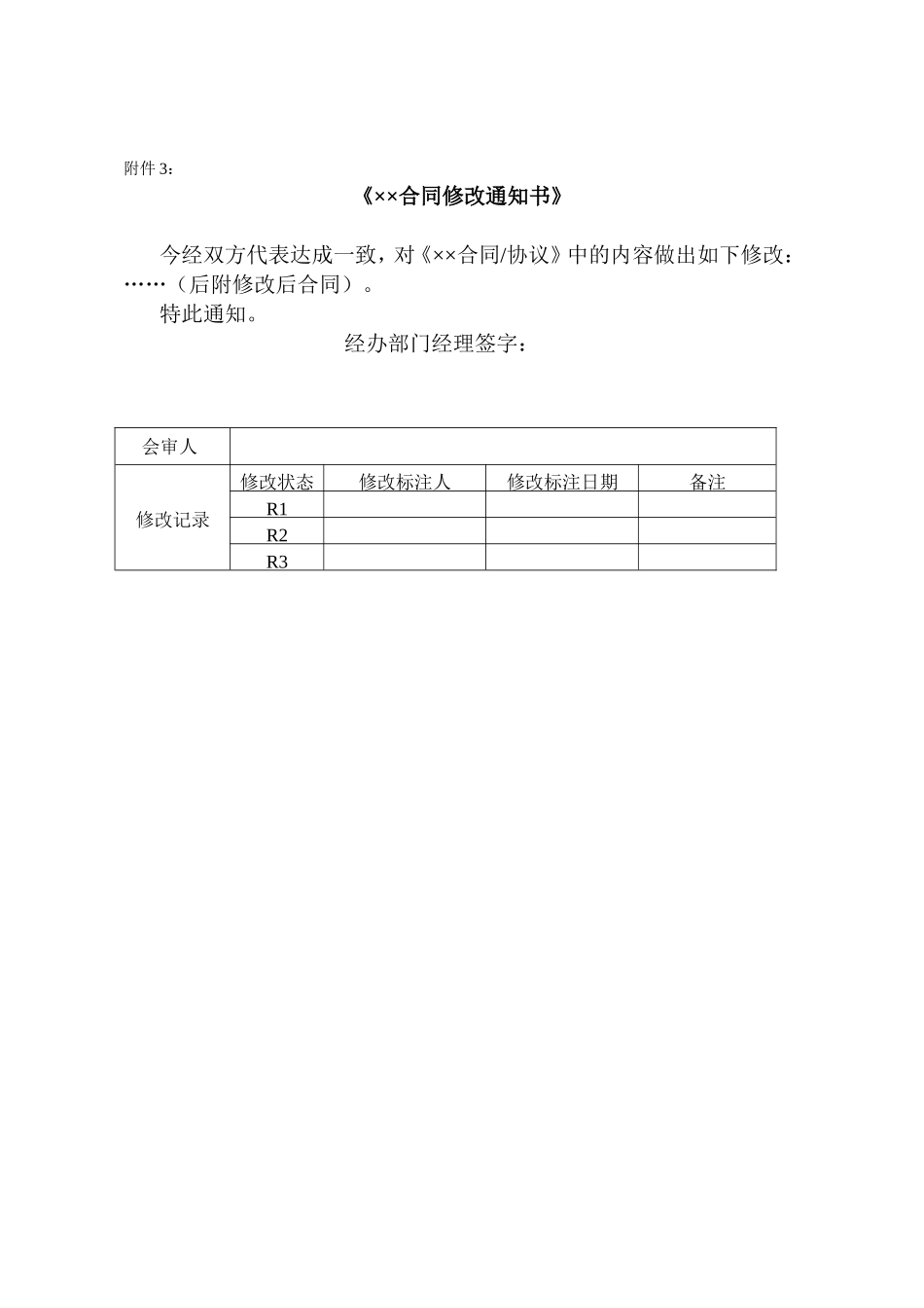 合同管理存档规定_第3页