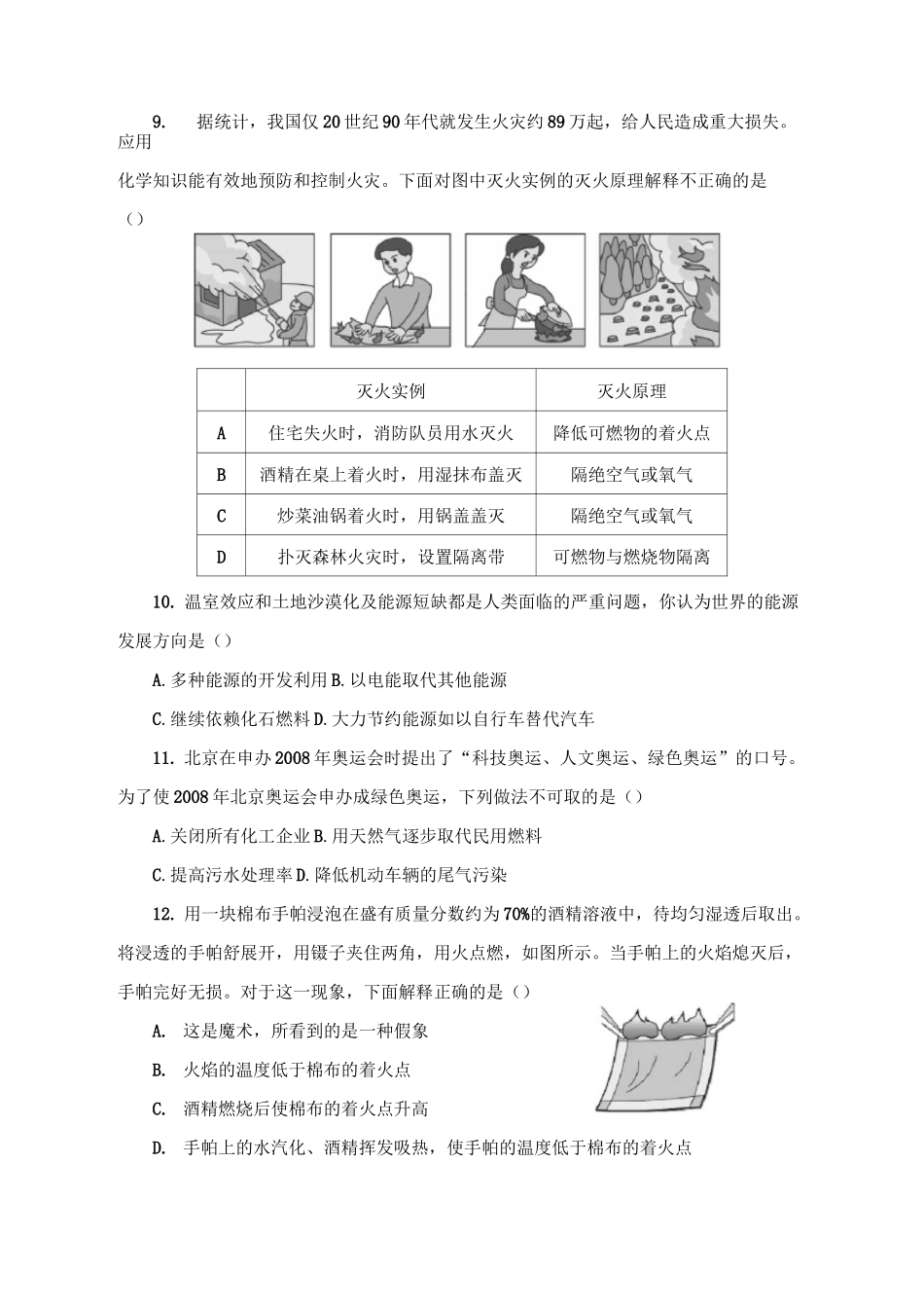 燃料及其利用_第3页