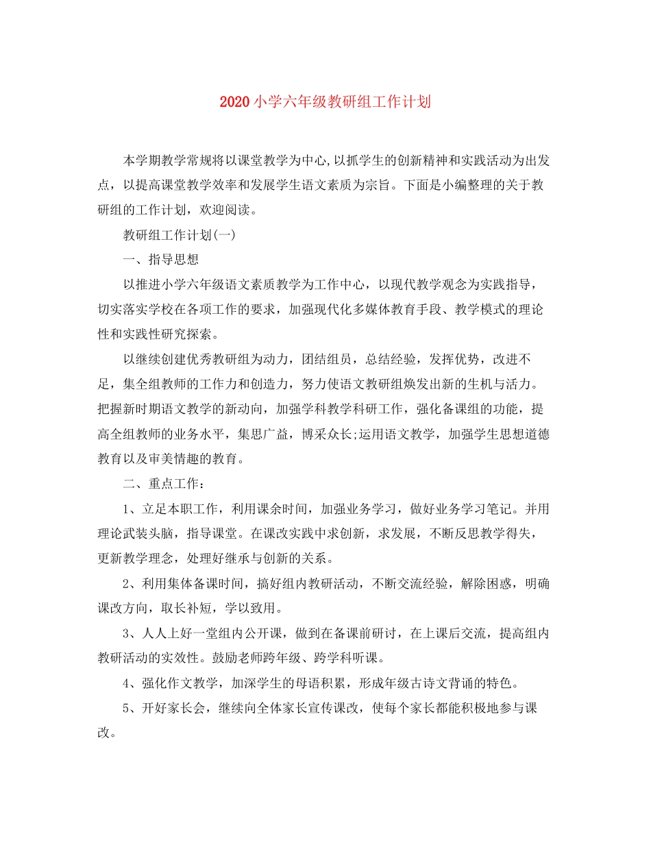 小学六年级教研组工作计划_第1页
