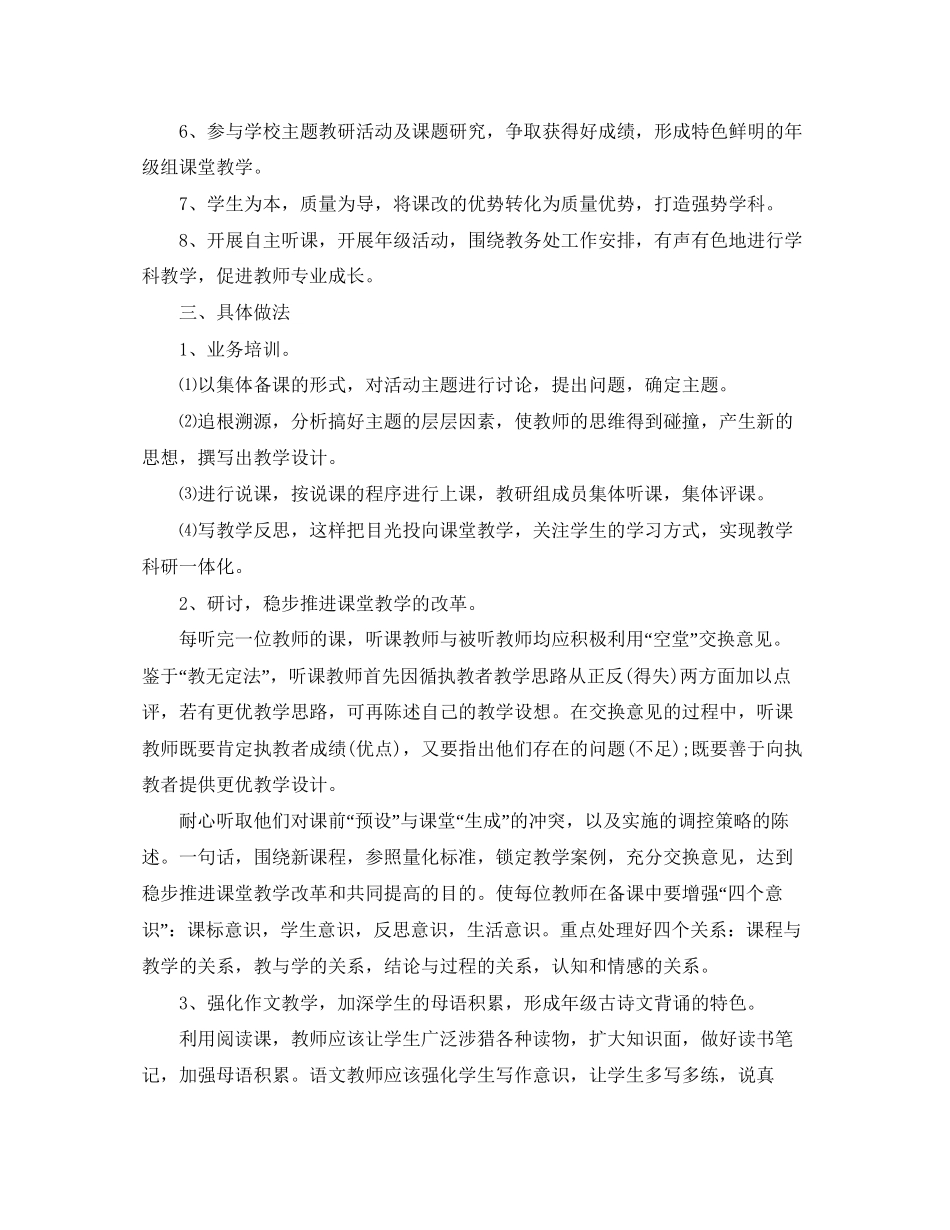 小学六年级教研组工作计划_第2页