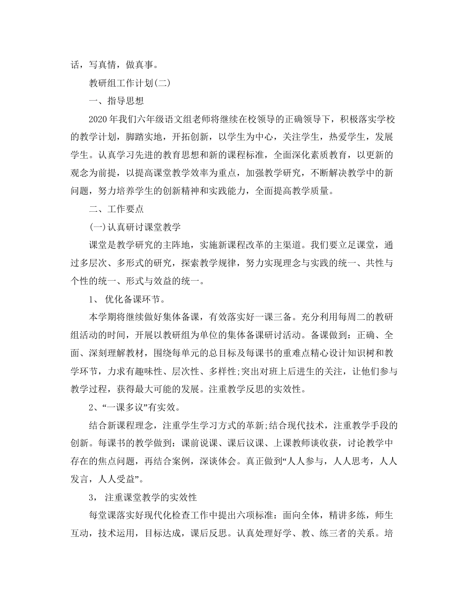 小学六年级教研组工作计划_第3页
