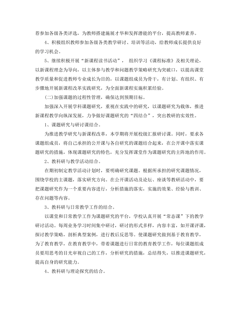 2020年学年新学期小学科研工作计划_第2页