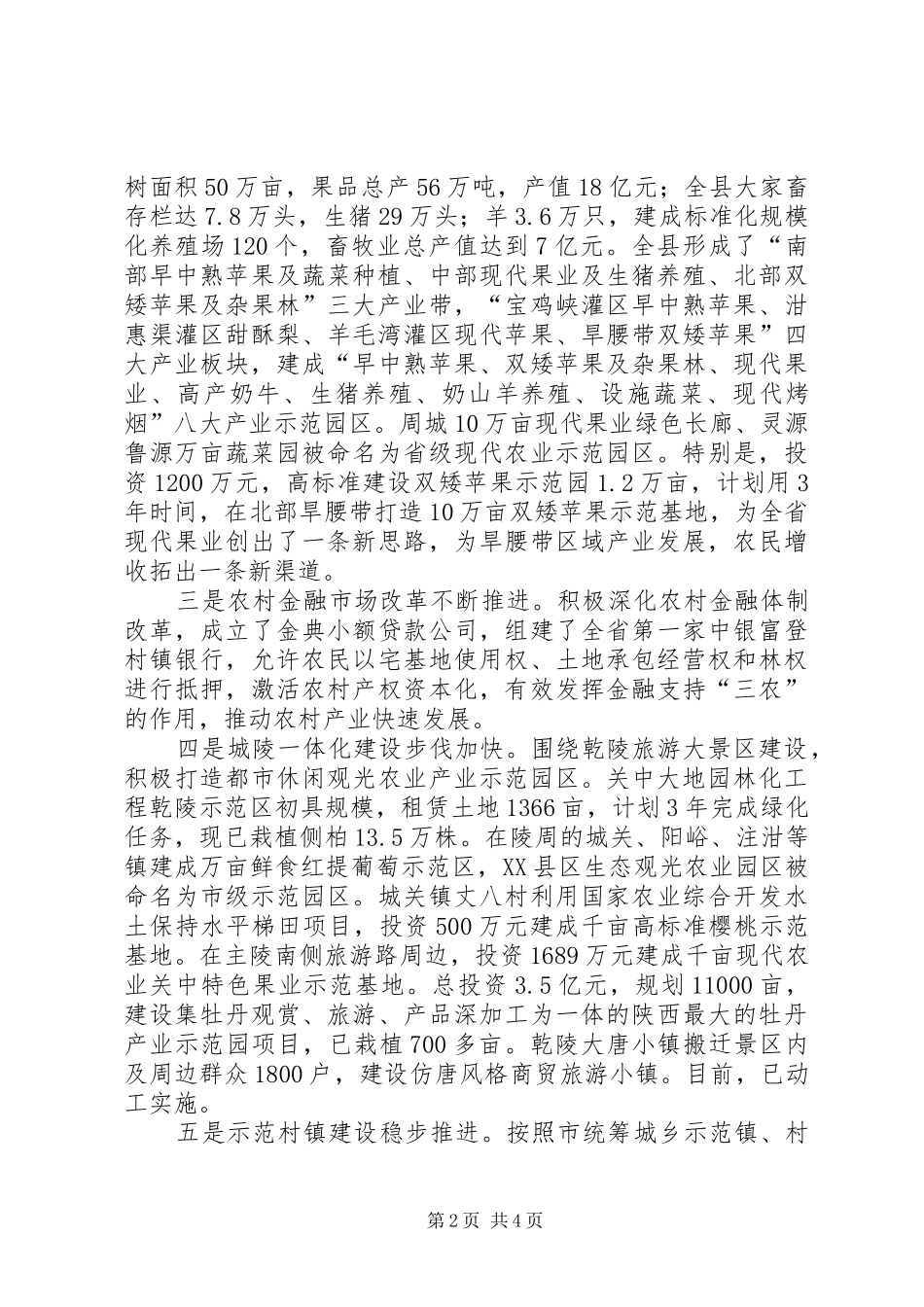 农工部年终工作总结 _第2页