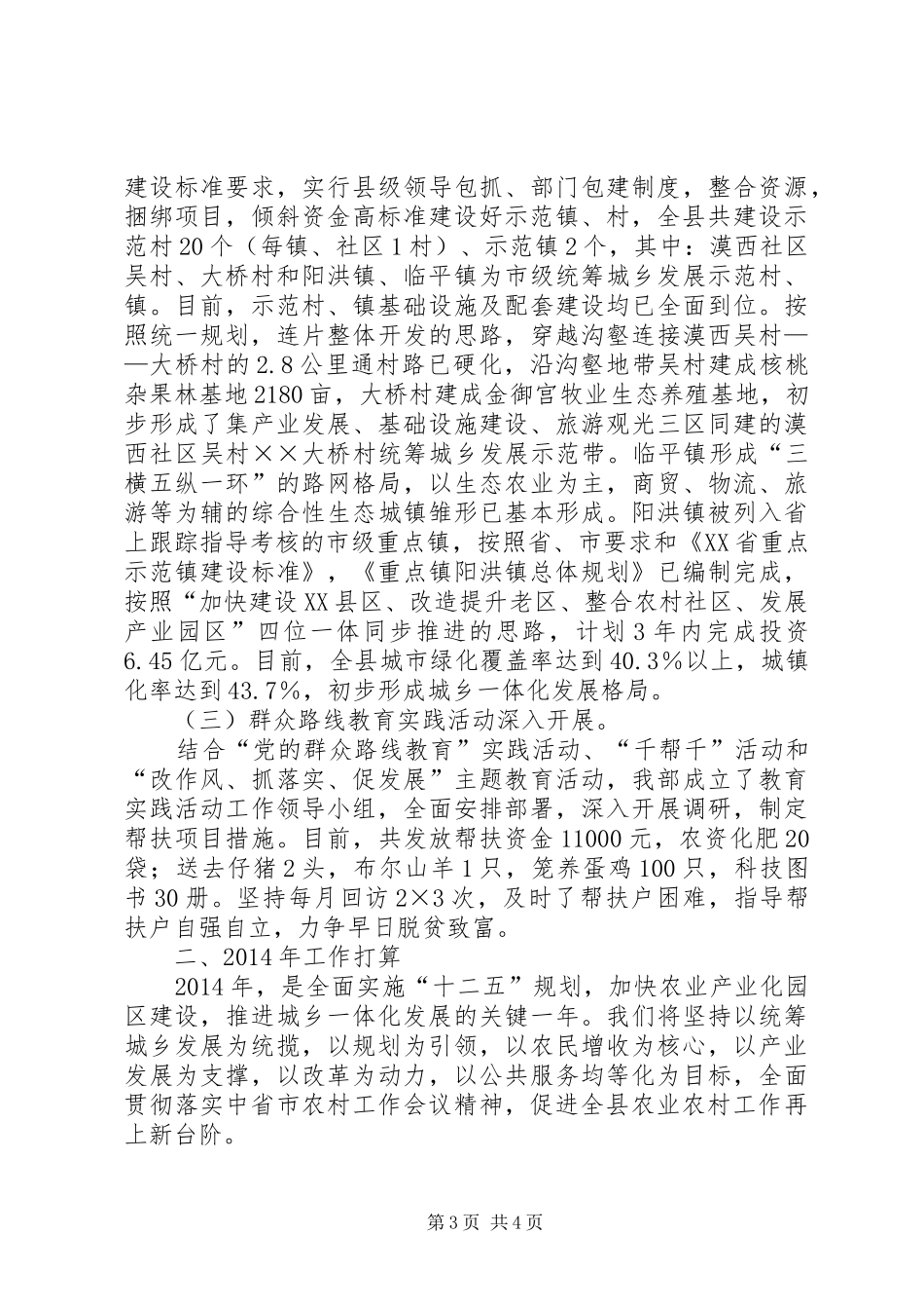 农工部年终工作总结 _第3页