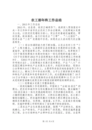 农工部年终工作总结 