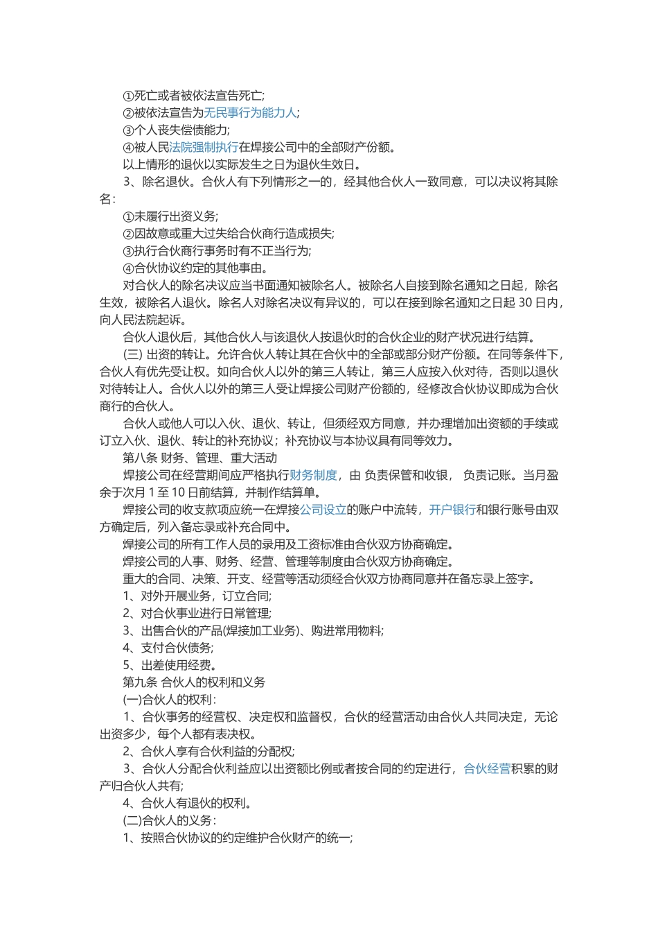 合伙人制度协议_第2页