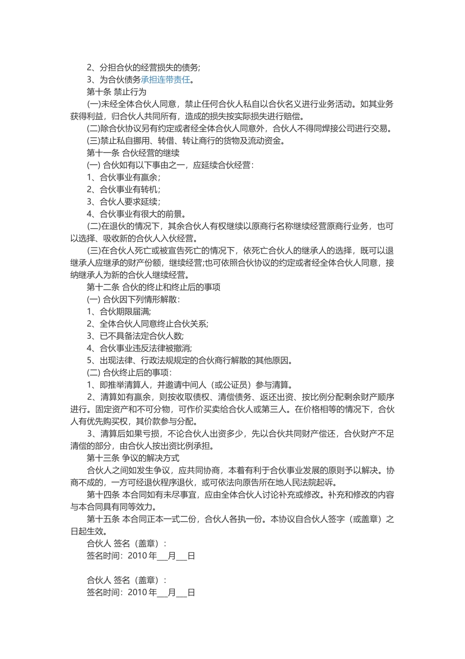 合伙人制度协议_第3页