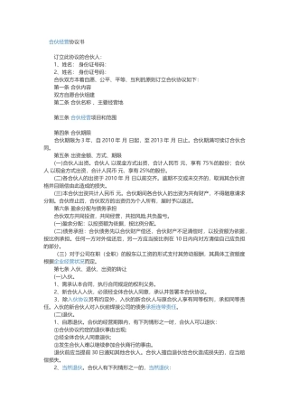 合伙人制度协议