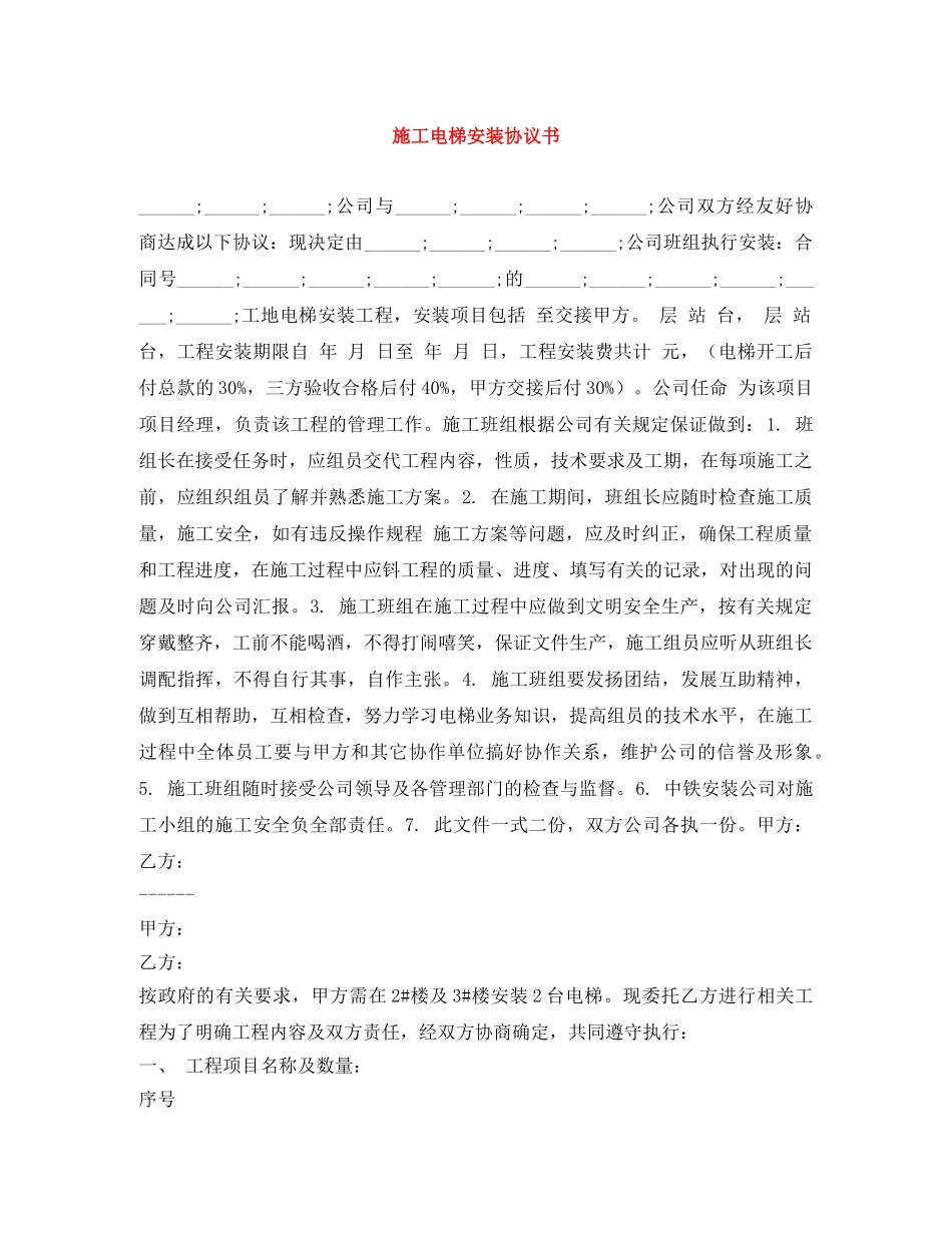 施工电梯安装协议书 _第1页