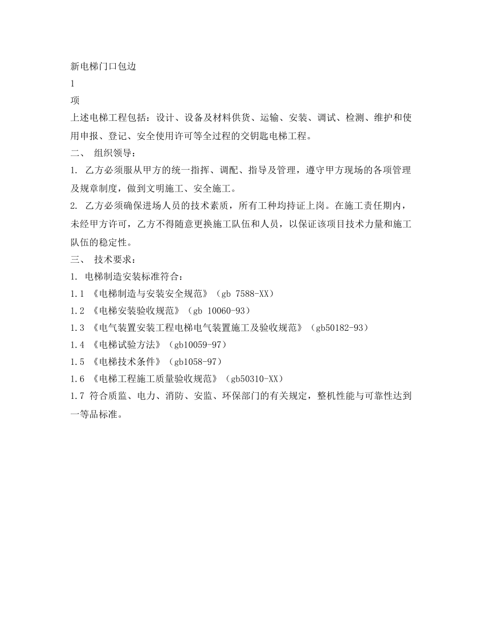 施工电梯安装协议书 _第3页