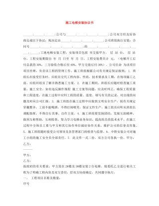 施工电梯安装协议书 