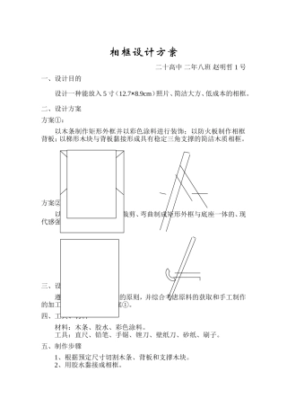 高中通用技术(相框)设计方案