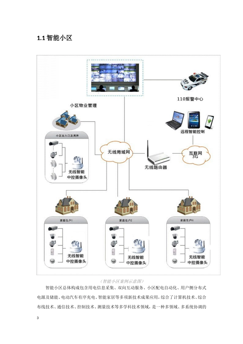 物联网应用范围及实例---(精心整理)_第3页