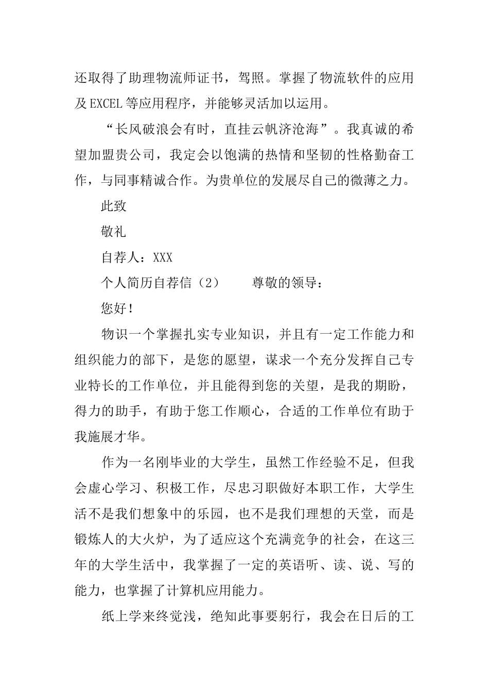 个人简历自荐信3篇_第2页