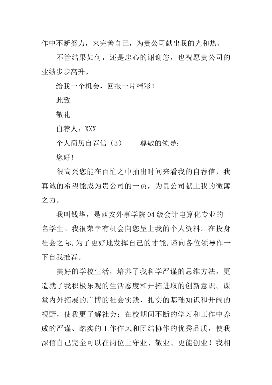 个人简历自荐信3篇_第3页